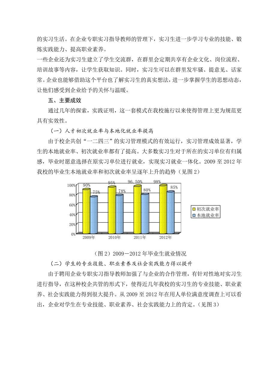 校企共创实习管理模式的实践与探索_第5页