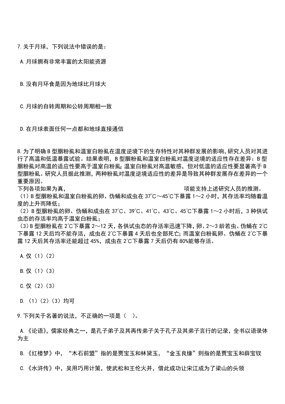 2023年湖南怀化市溆浦县县直机关事业单位面向乡镇选调48人笔试题库含答案解析_第3页