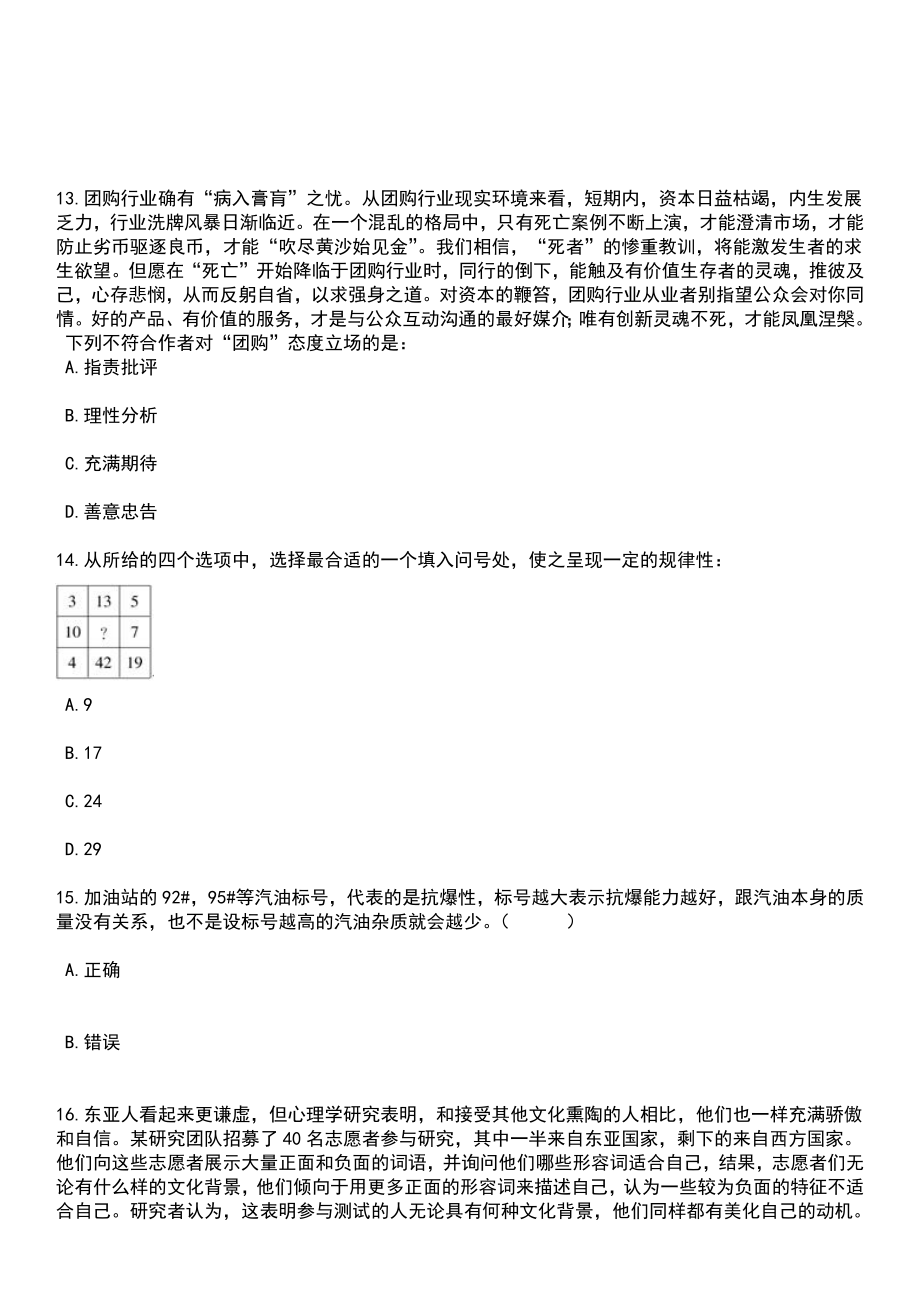 2023年湖南怀化市溆浦县县直机关事业单位面向乡镇选调48人笔试题库含答案解析_第5页