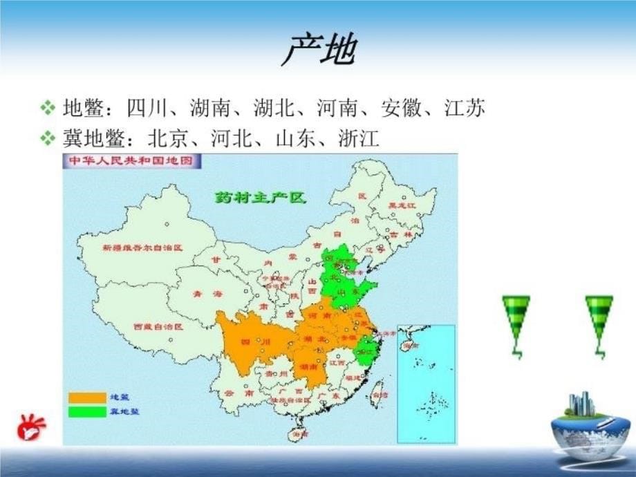 最新土鳖虫的养殖和加工技术演示资料幻灯片_第5页