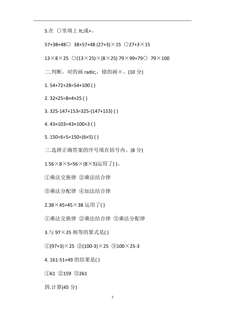 四年级数学下学期期中考试题(冀教版).doc_第2页