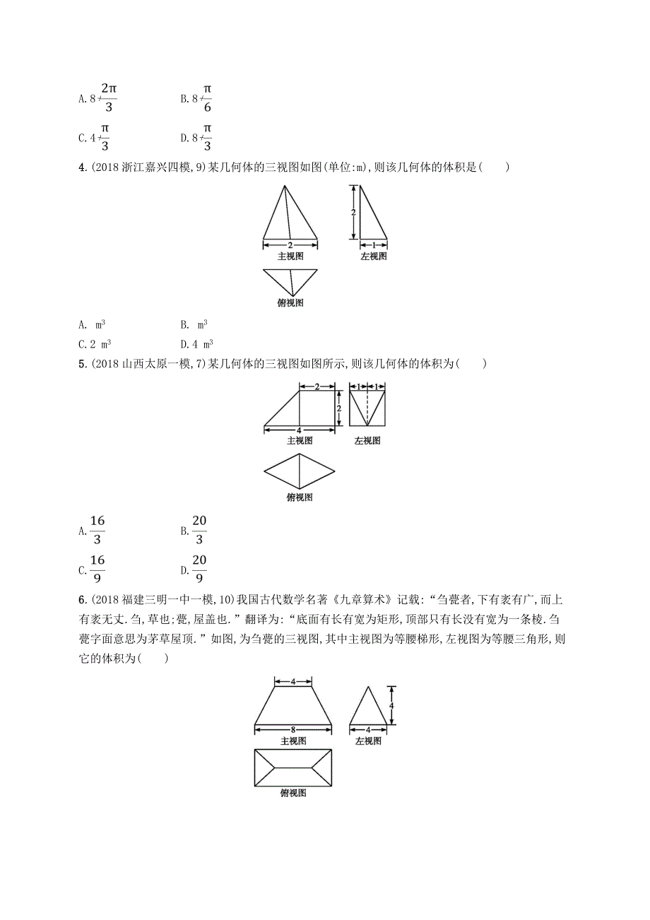 2022年高考数学一轮复习 课时规范练38 空间几何体的表面积与体积 理 北师大版_第2页