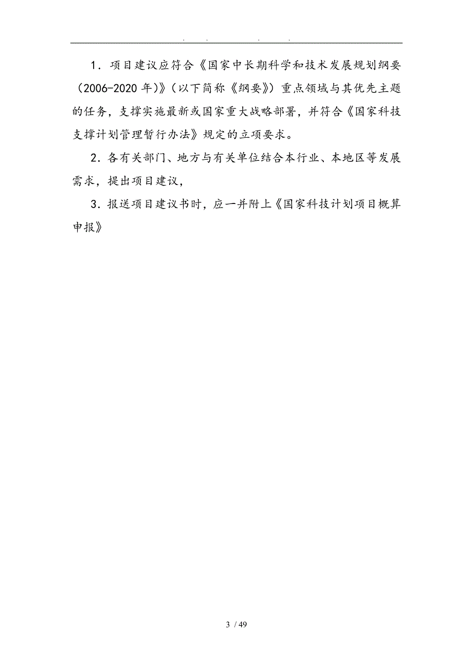 钨工业产业化重大关键技术研究与示范项目实施建议书_第3页