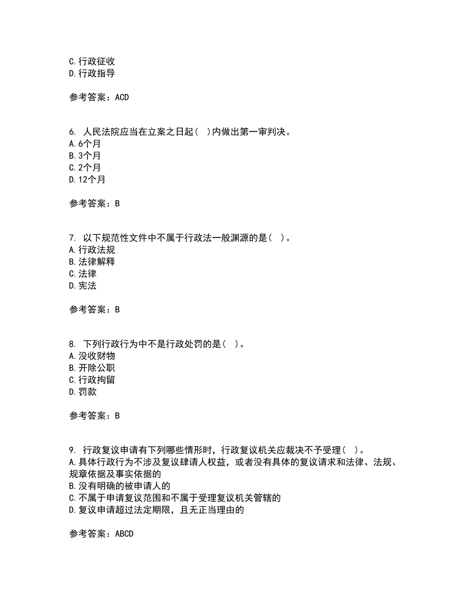 福建师范大学21秋《行政法学》在线作业二答案参考96_第2页