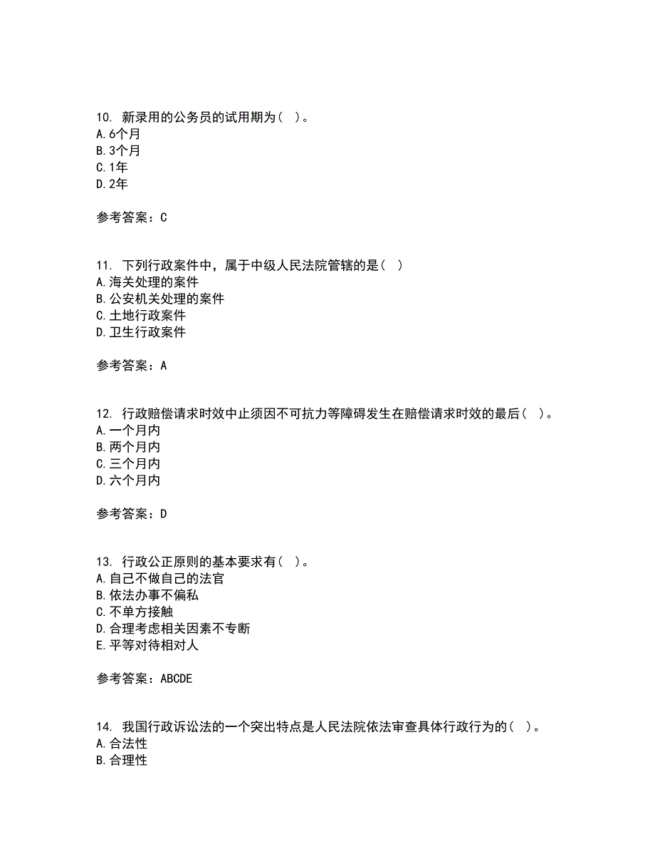 福建师范大学21秋《行政法学》在线作业二答案参考96_第3页