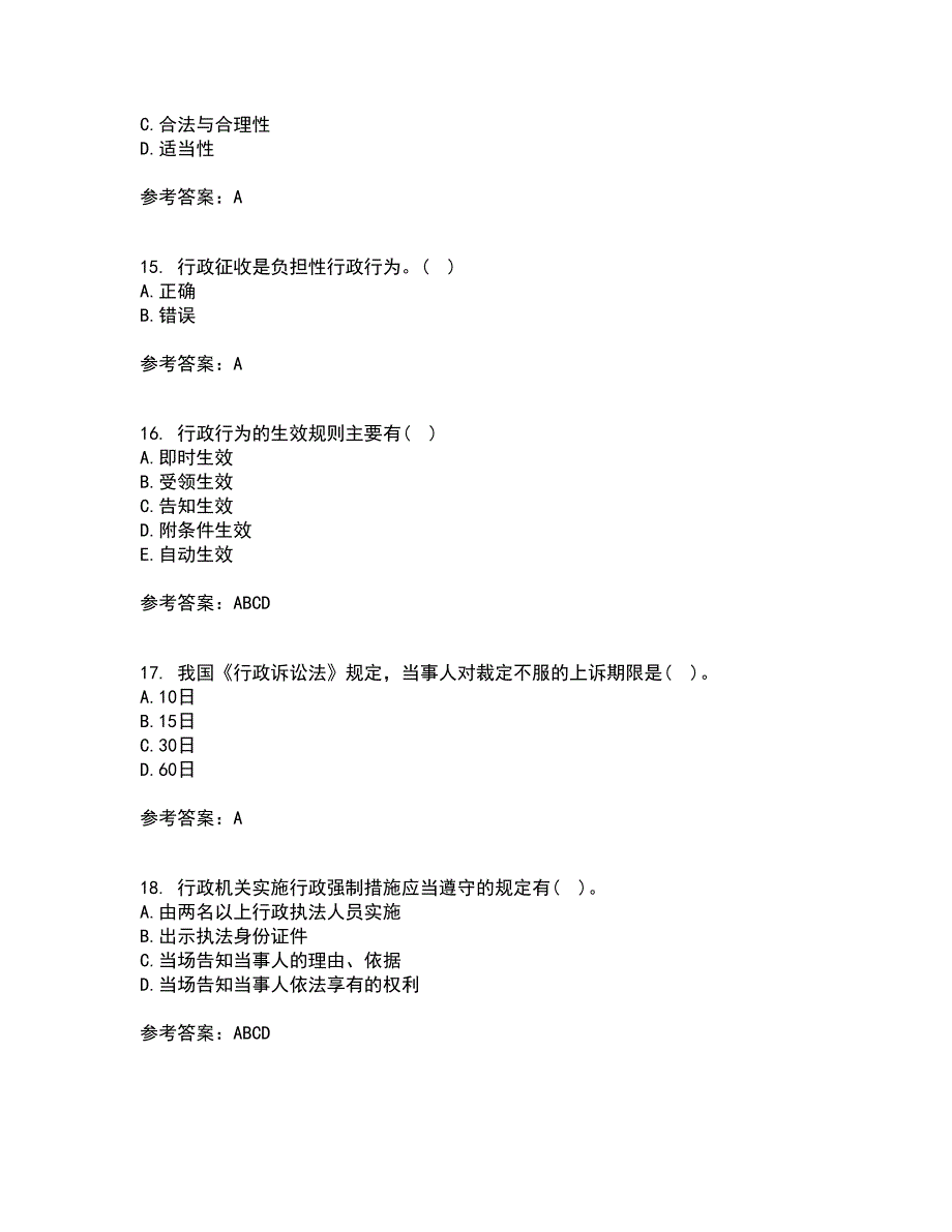 福建师范大学21秋《行政法学》在线作业二答案参考96_第4页