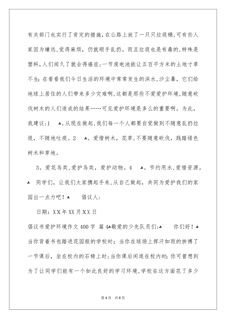 倡议书保护环境作文400字_第4页