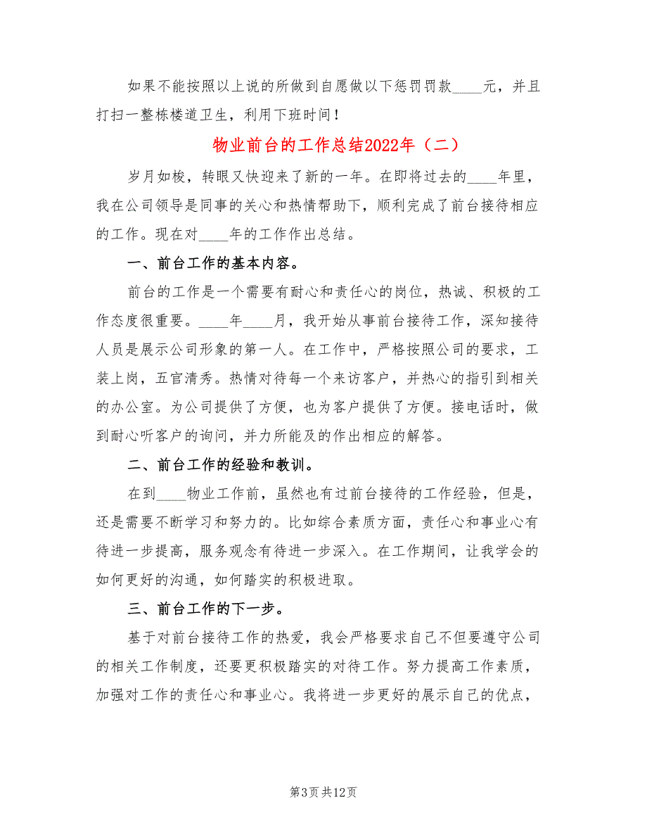 物业前台的工作总结2022年(4篇)_第3页