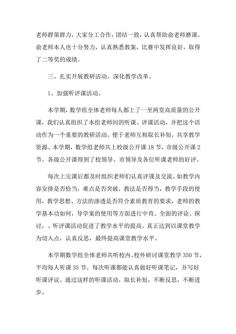 2022年各科教研组长的述职报告4篇_第4页