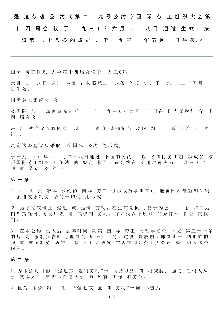 117-强迫劳动公约_第1页