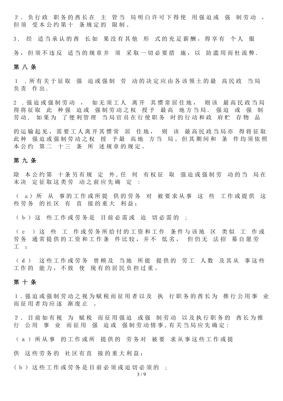 117-强迫劳动公约_第3页