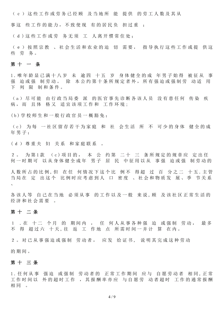 117-强迫劳动公约_第4页