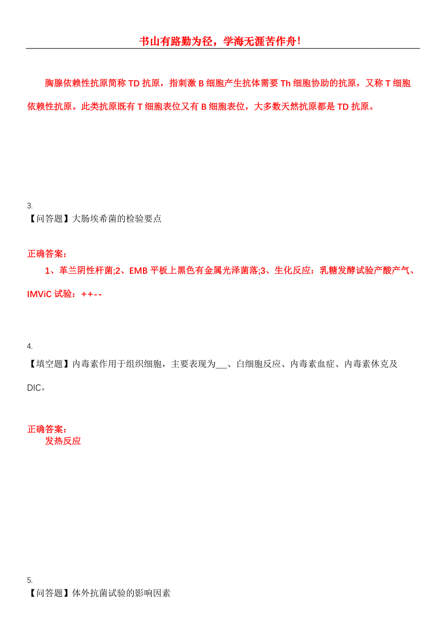 2023年自考专业(社区护理)《微生物学与免疫学基础》考试全真模拟易错、难点汇编第五期（含答案）试卷号：2_第2页