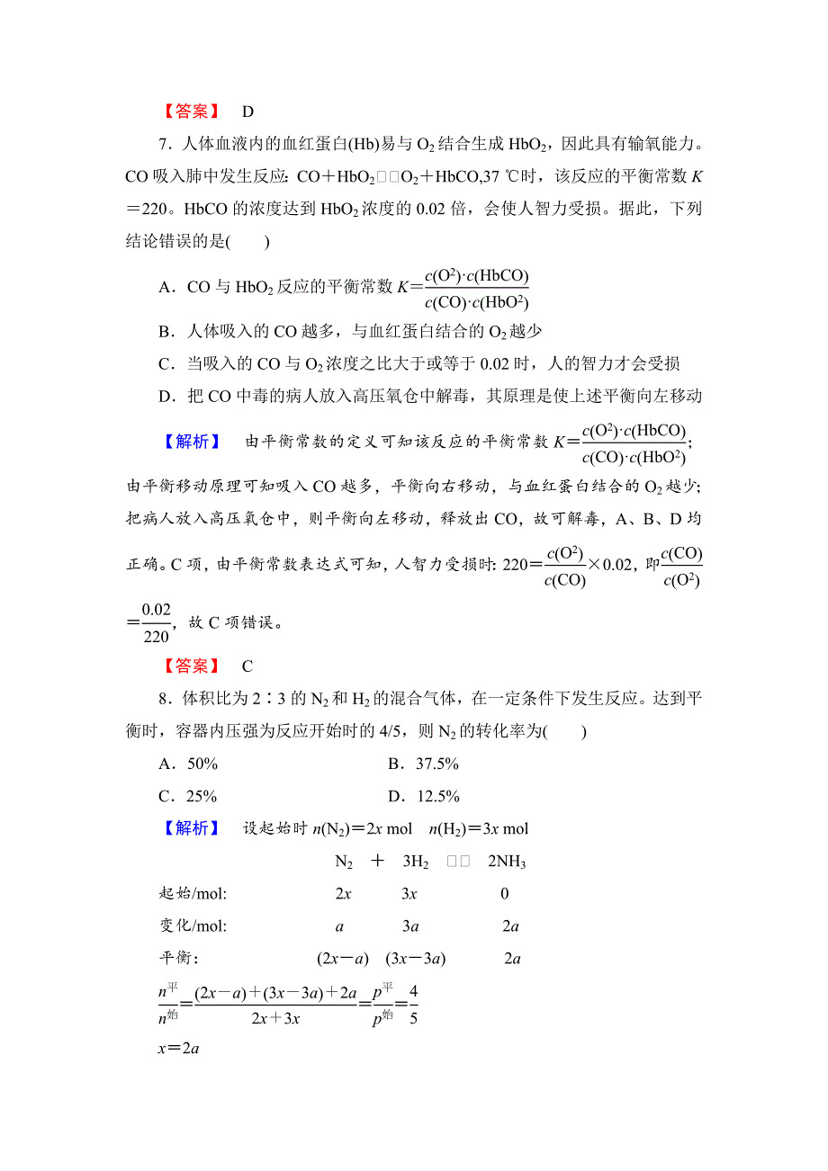 最新苏教版选修4课时作业：专题2第3单元化学平衡的移动第1课时含答案_第3页