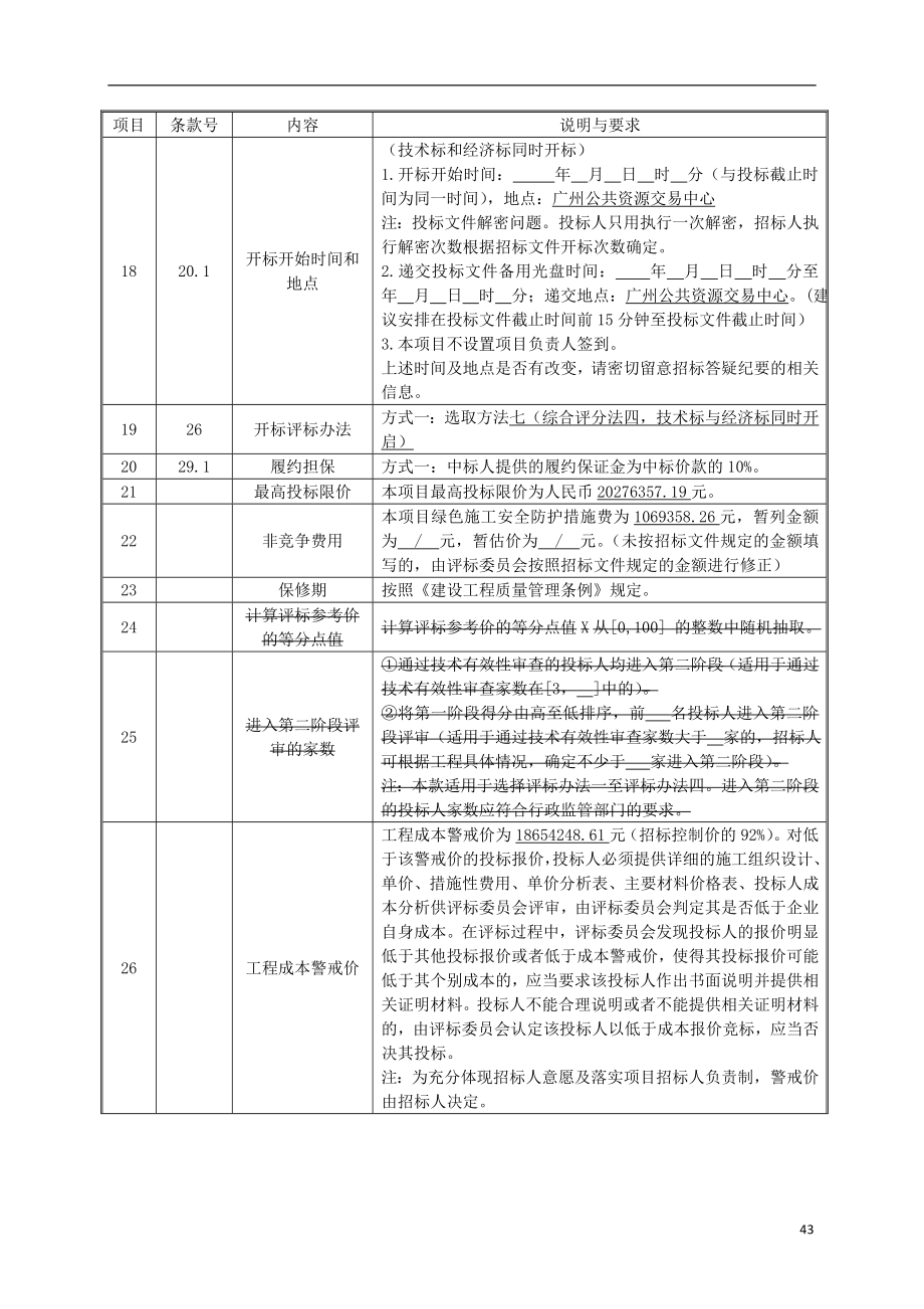 化妆品基地环境整治招标文件（天选打工人）.docx_第4页