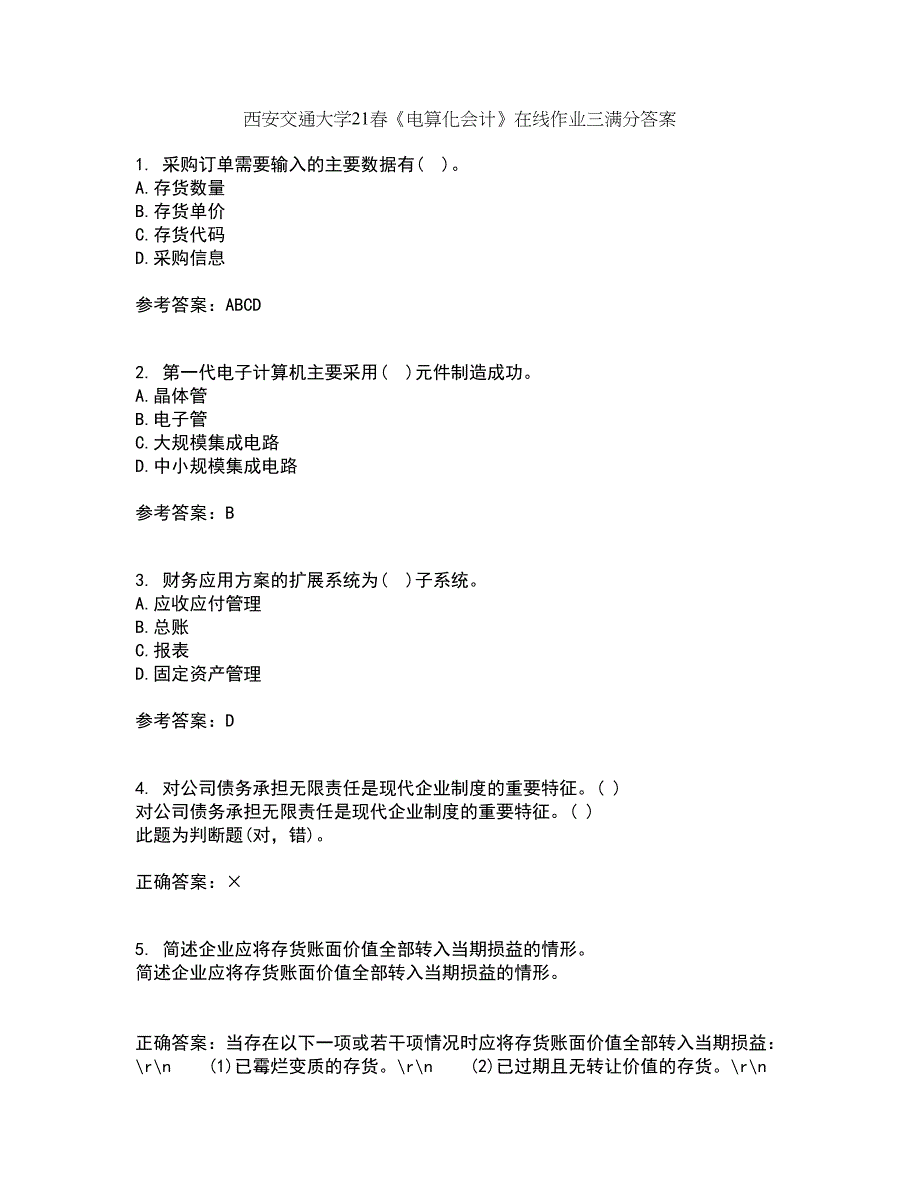 西安交通大学21春《电算化会计》在线作业三满分答案82_第1页