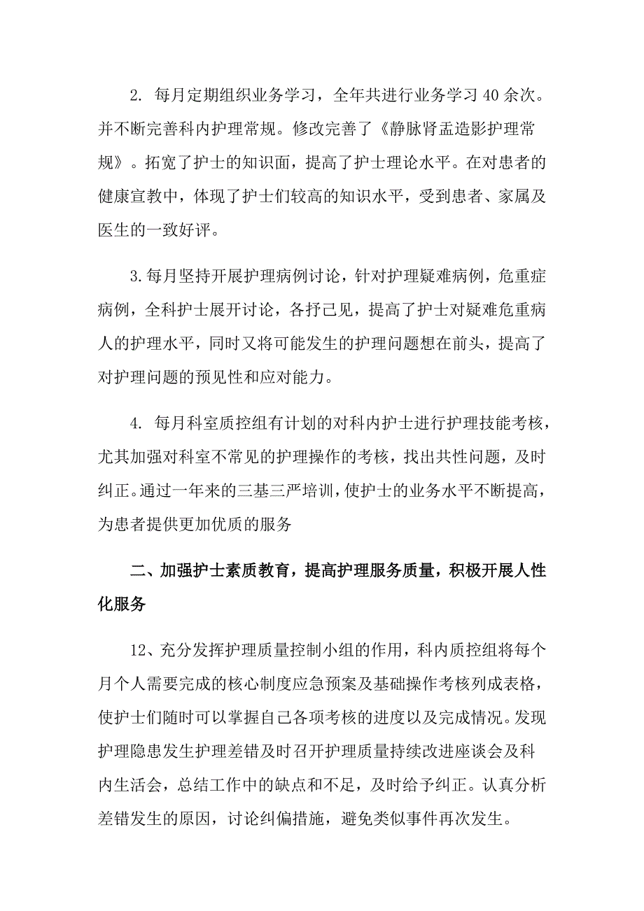 外科工作总结模板五篇_第3页