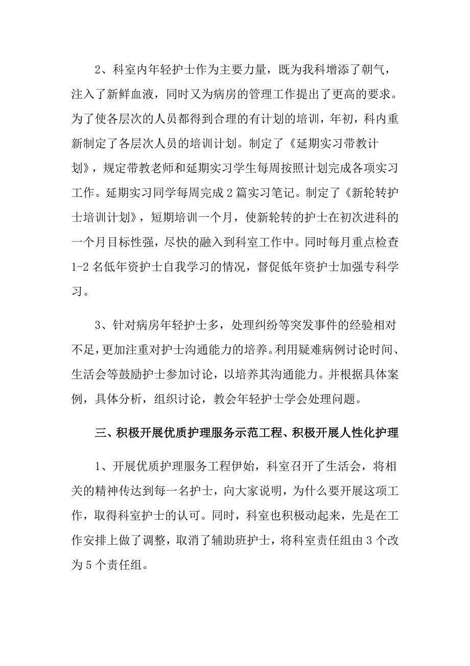 外科工作总结模板五篇_第4页