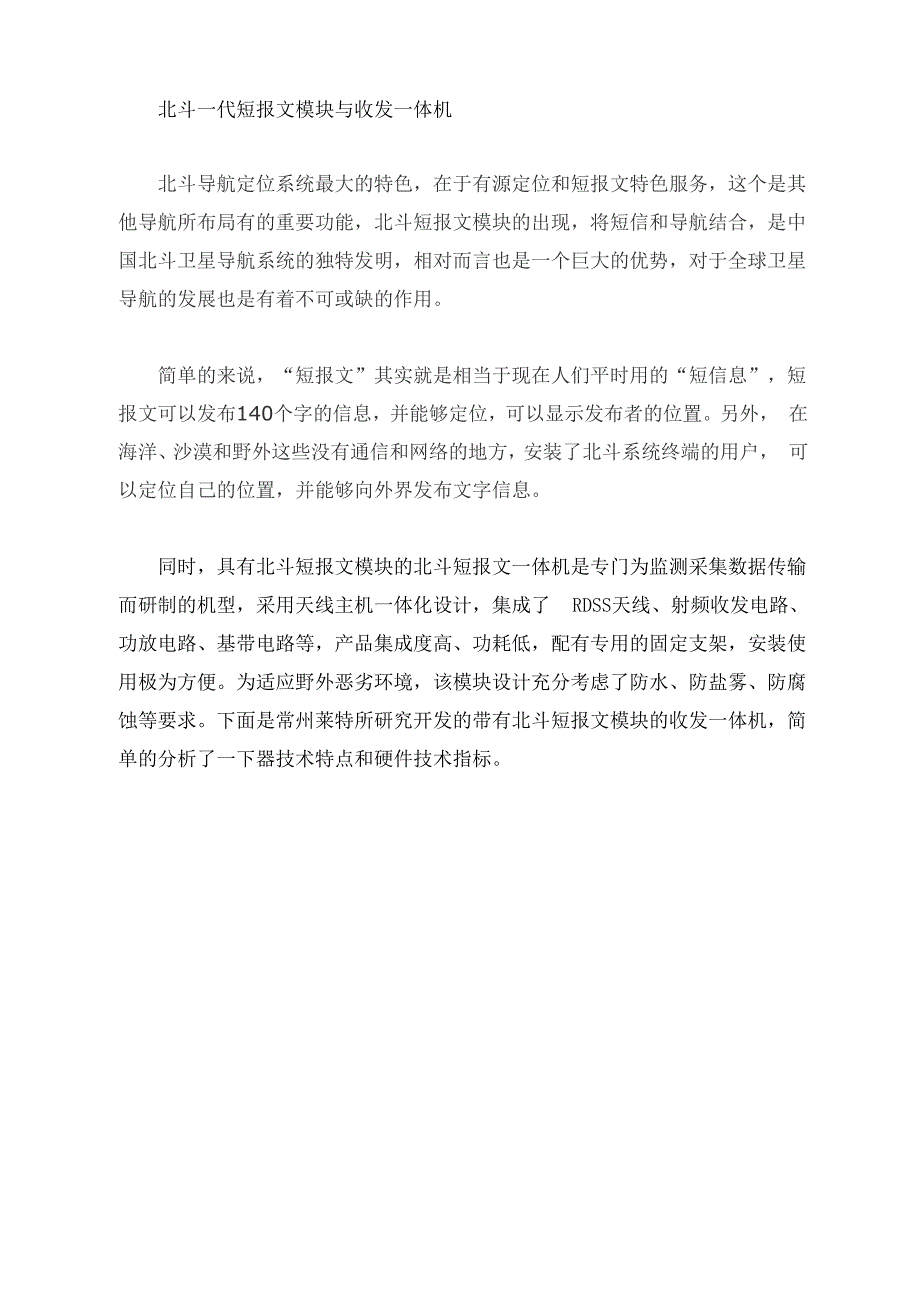 北斗短报文模块与收发一体机_第1页