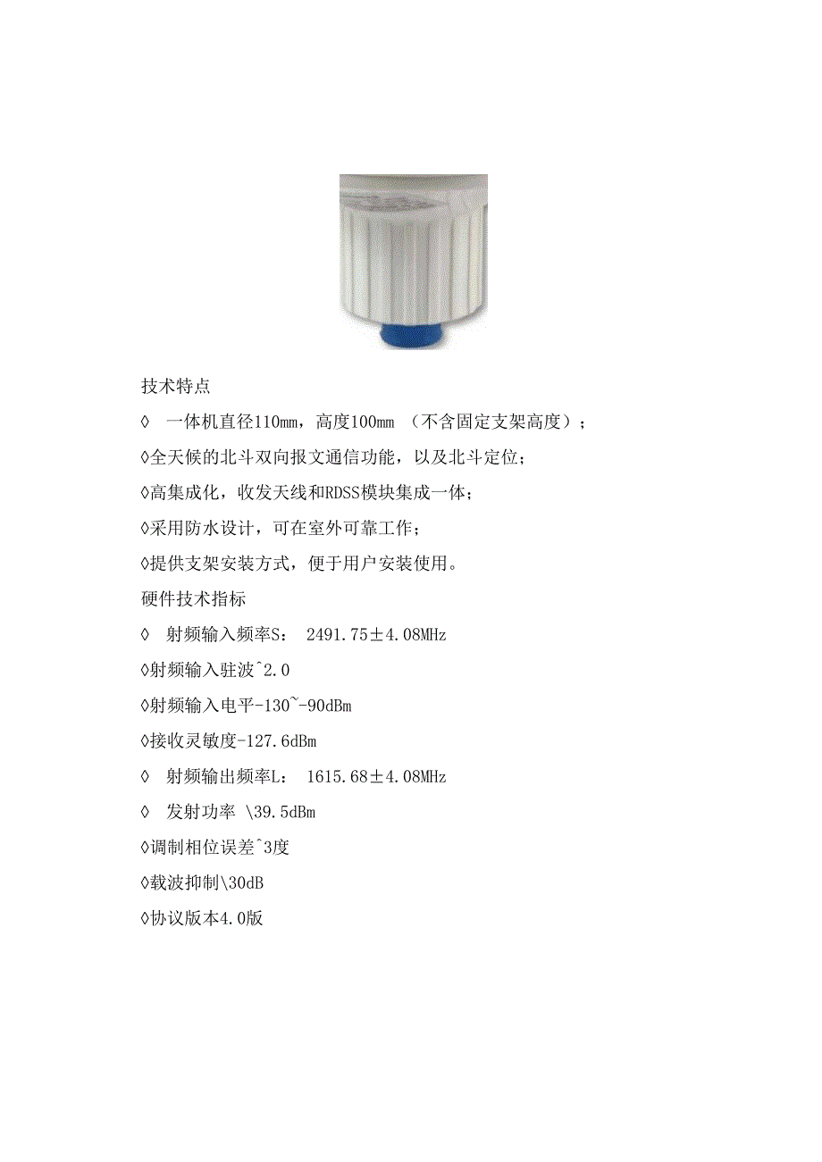 北斗短报文模块与收发一体机_第2页