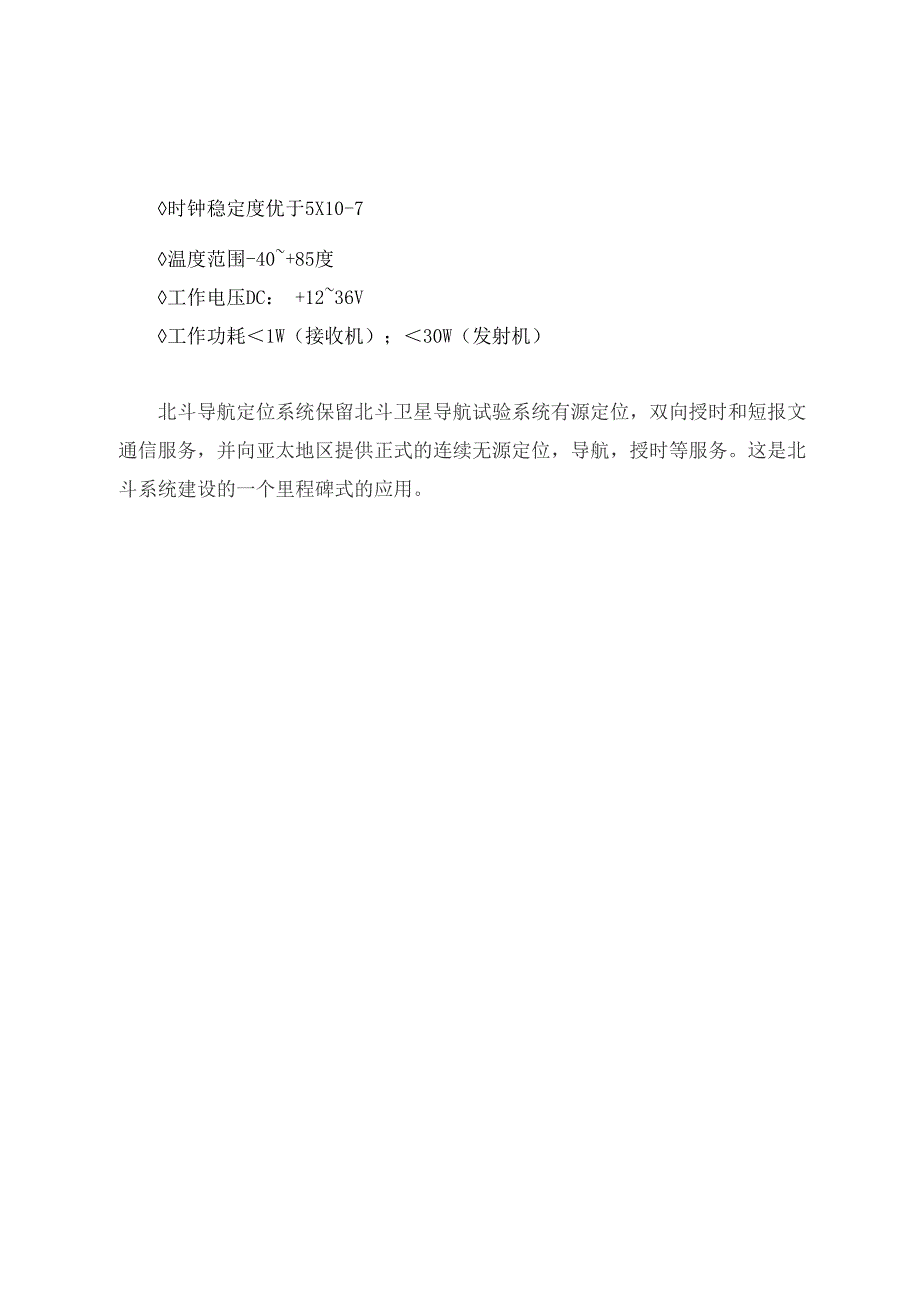 北斗短报文模块与收发一体机_第3页