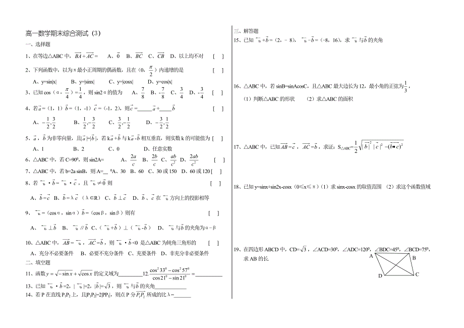 高一数学期末综合测试（3）_第1页