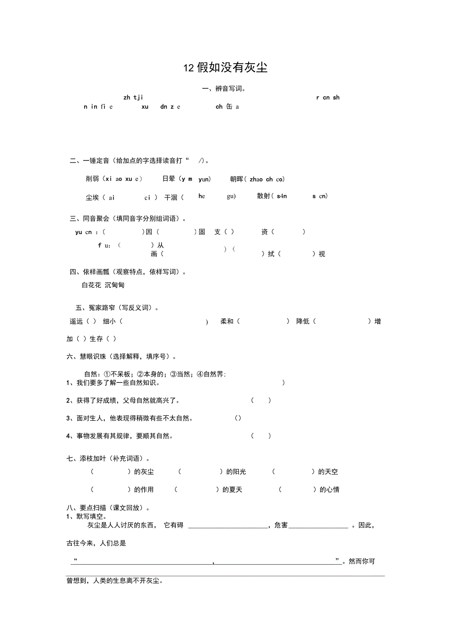 五年级语文上册12.假如没有灰尘练习新人教版_第1页