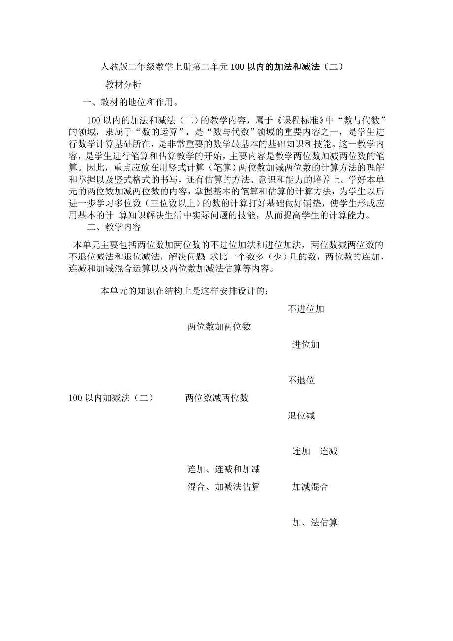 人教版100以内的加法和减法.doc_第1页