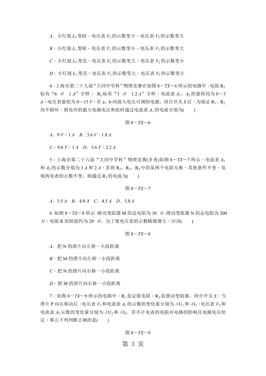 2023年思维特训八动态电路一.docx_第3页