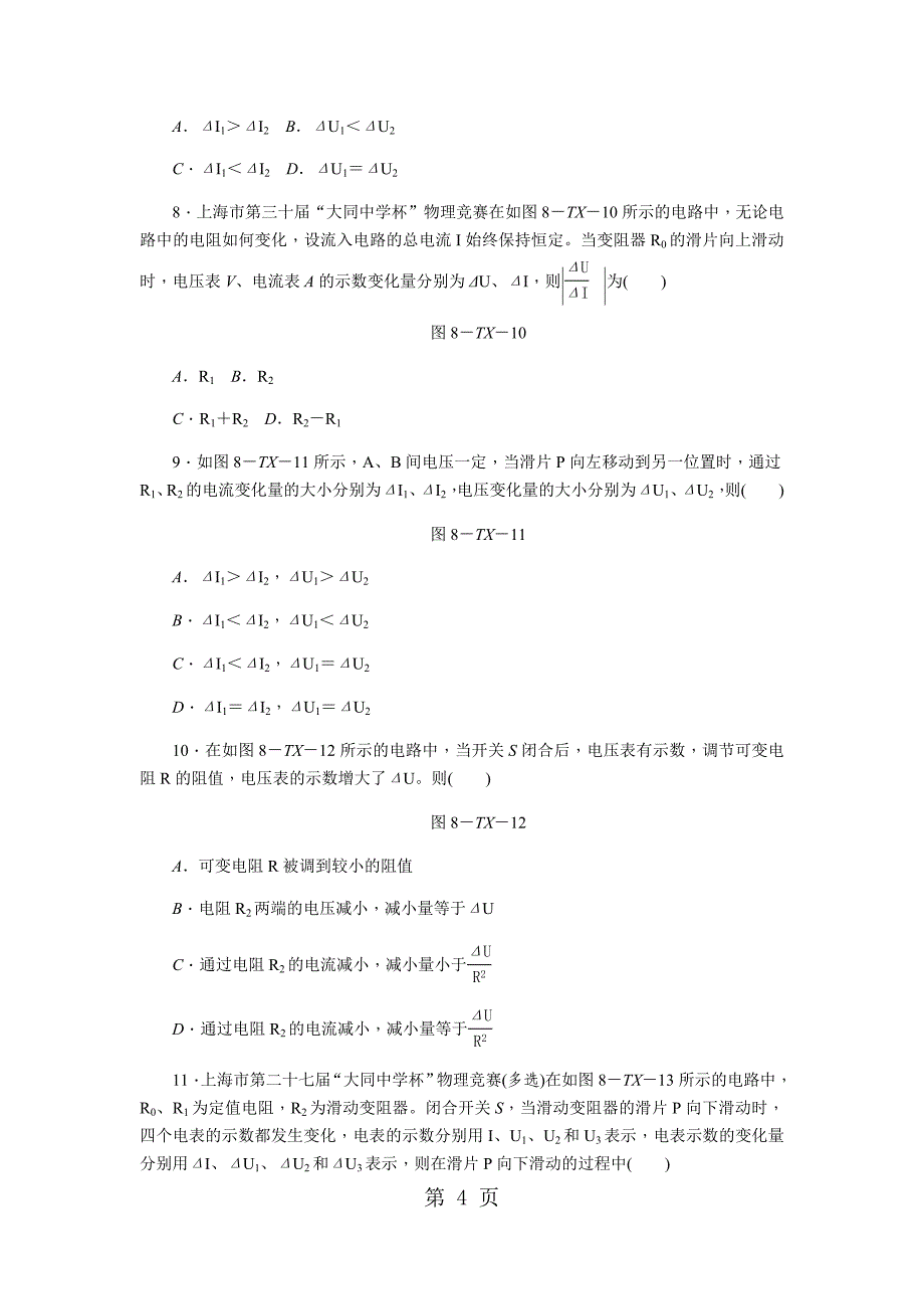 2023年思维特训八动态电路一.docx_第4页