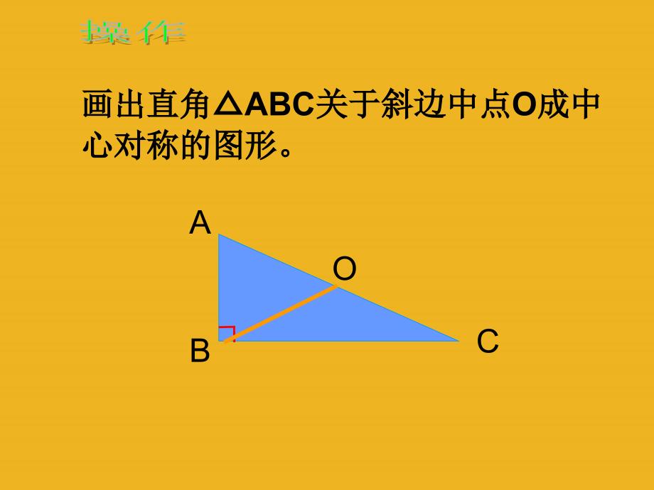 最新八年级数学上册3.5矩形1苏科版_第3页