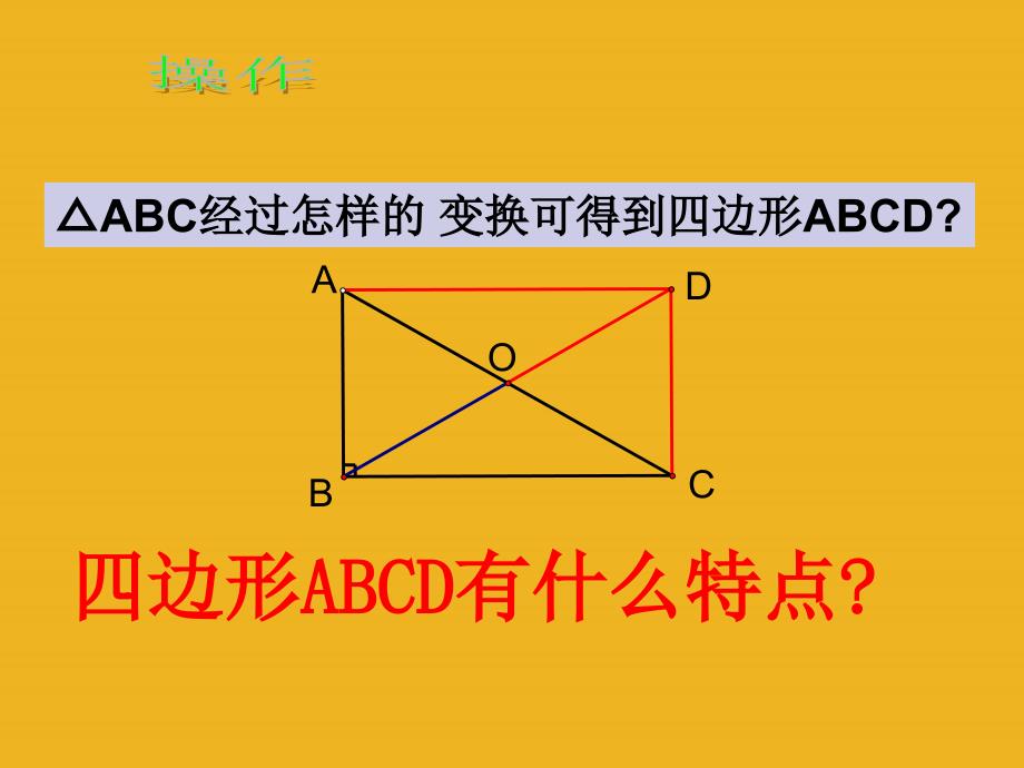 最新八年级数学上册3.5矩形1苏科版_第4页