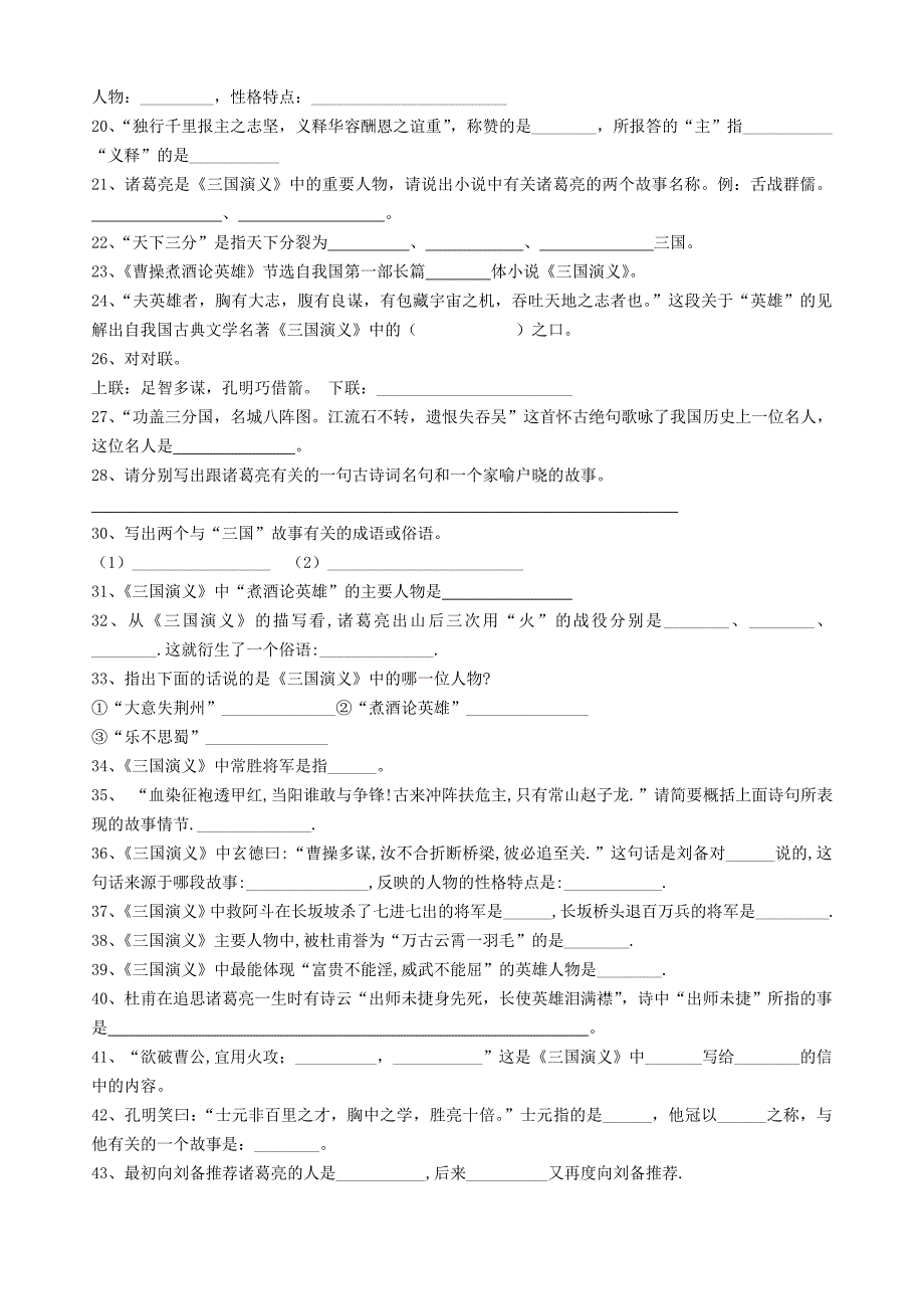 国学常识《三国》《水浒》_第2页