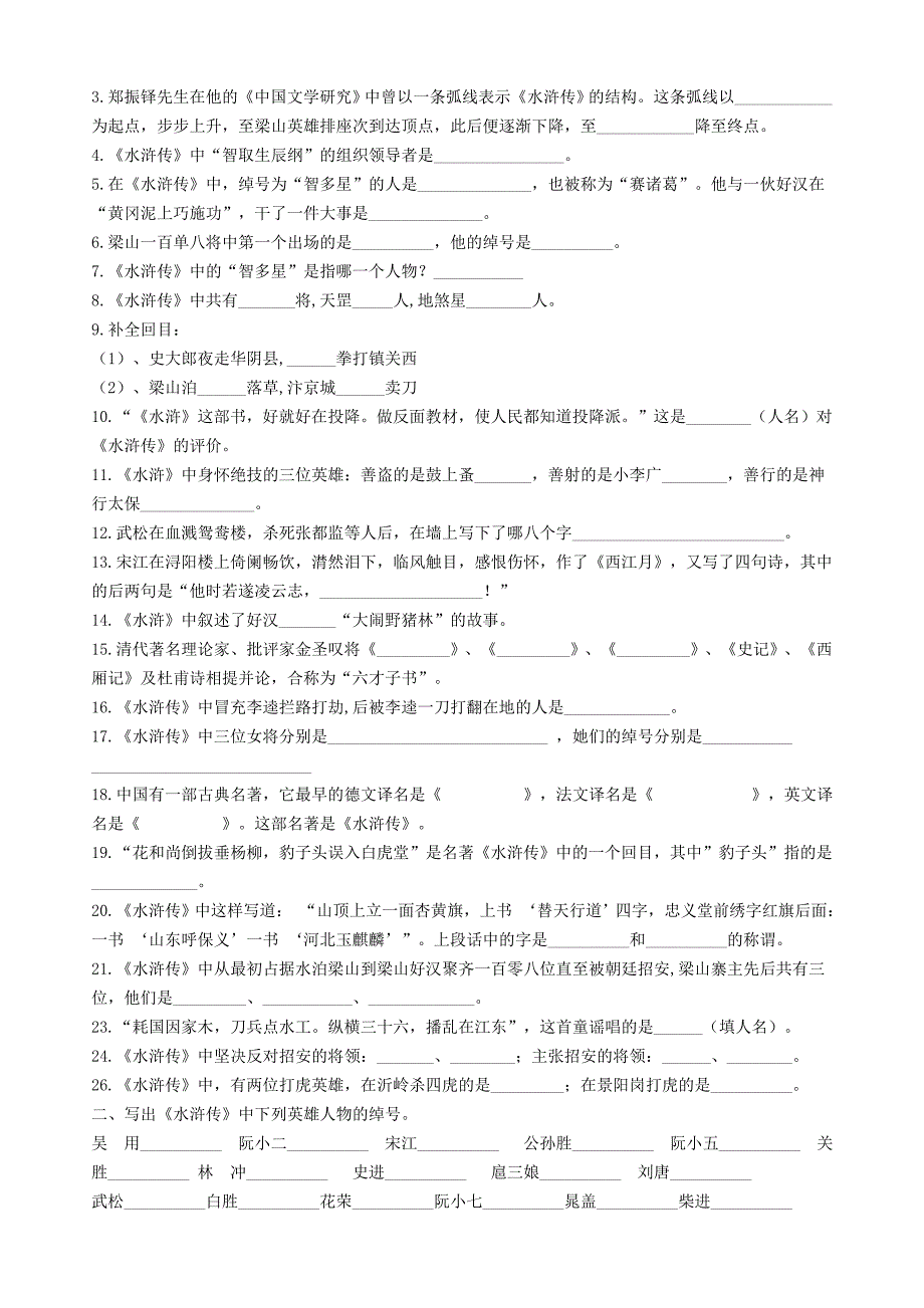 国学常识《三国》《水浒》_第4页