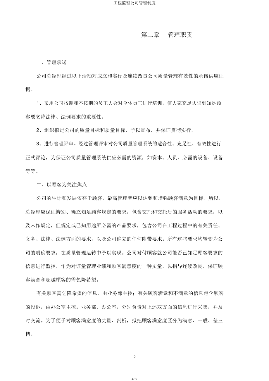 工程监理企业管理制度.docx_第4页