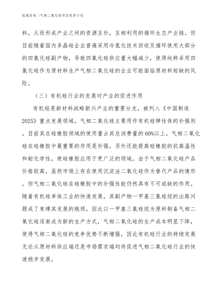 气相二氧化硅项目投资计划_第4页