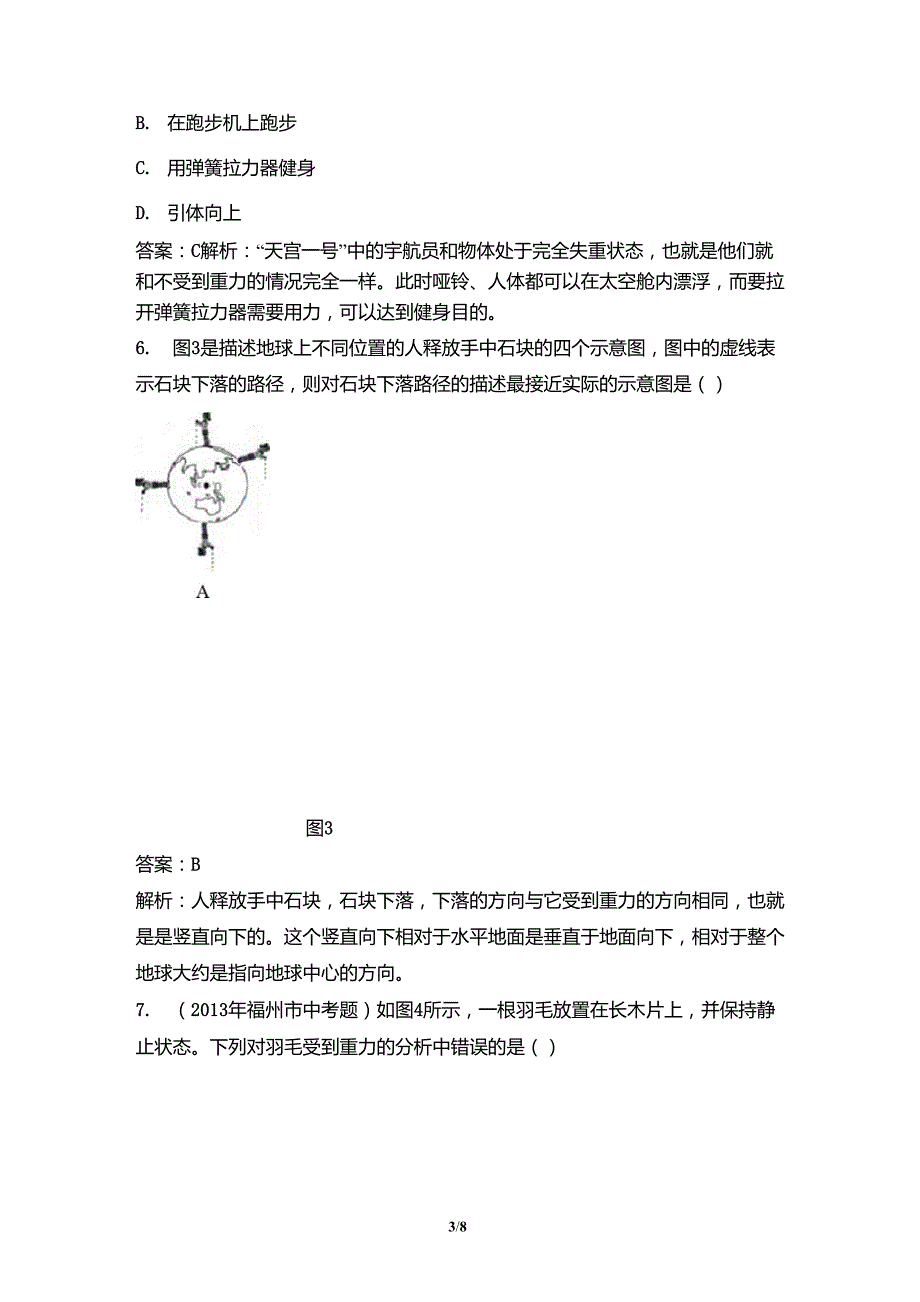 初中物理重力练习题_第3页