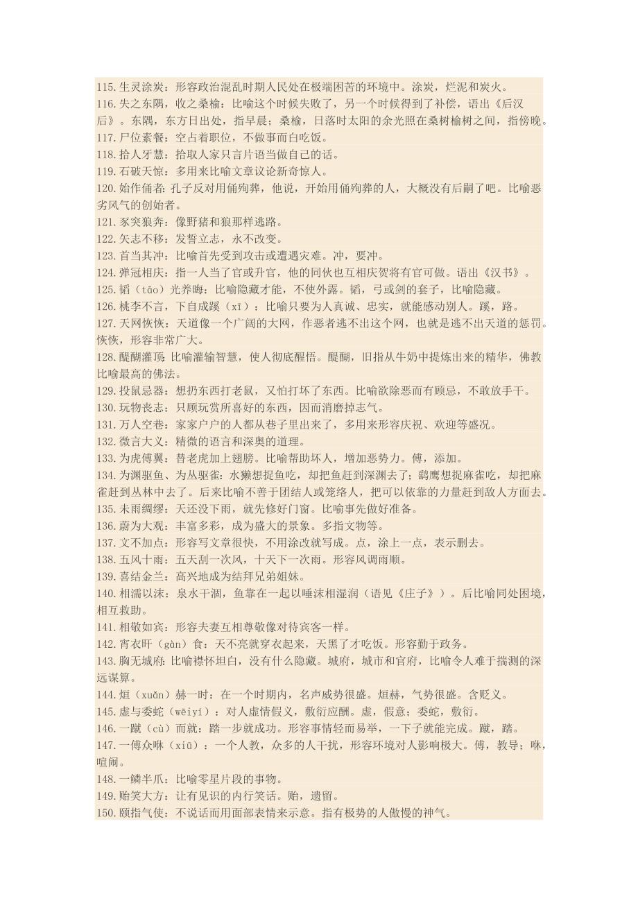 高考易错成语560例.docx_第4页