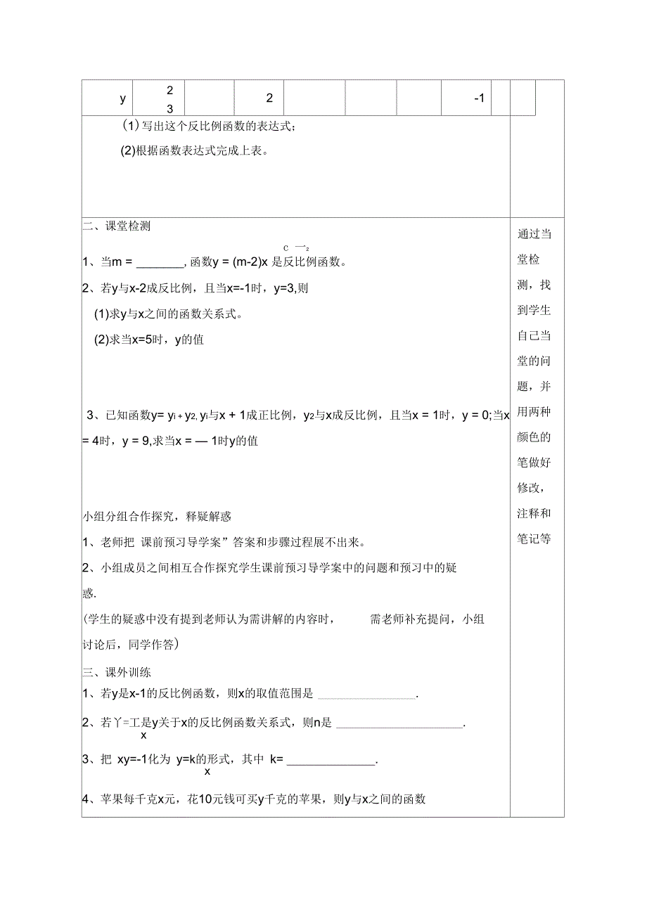 反比例函数的图象和性质01_第4页