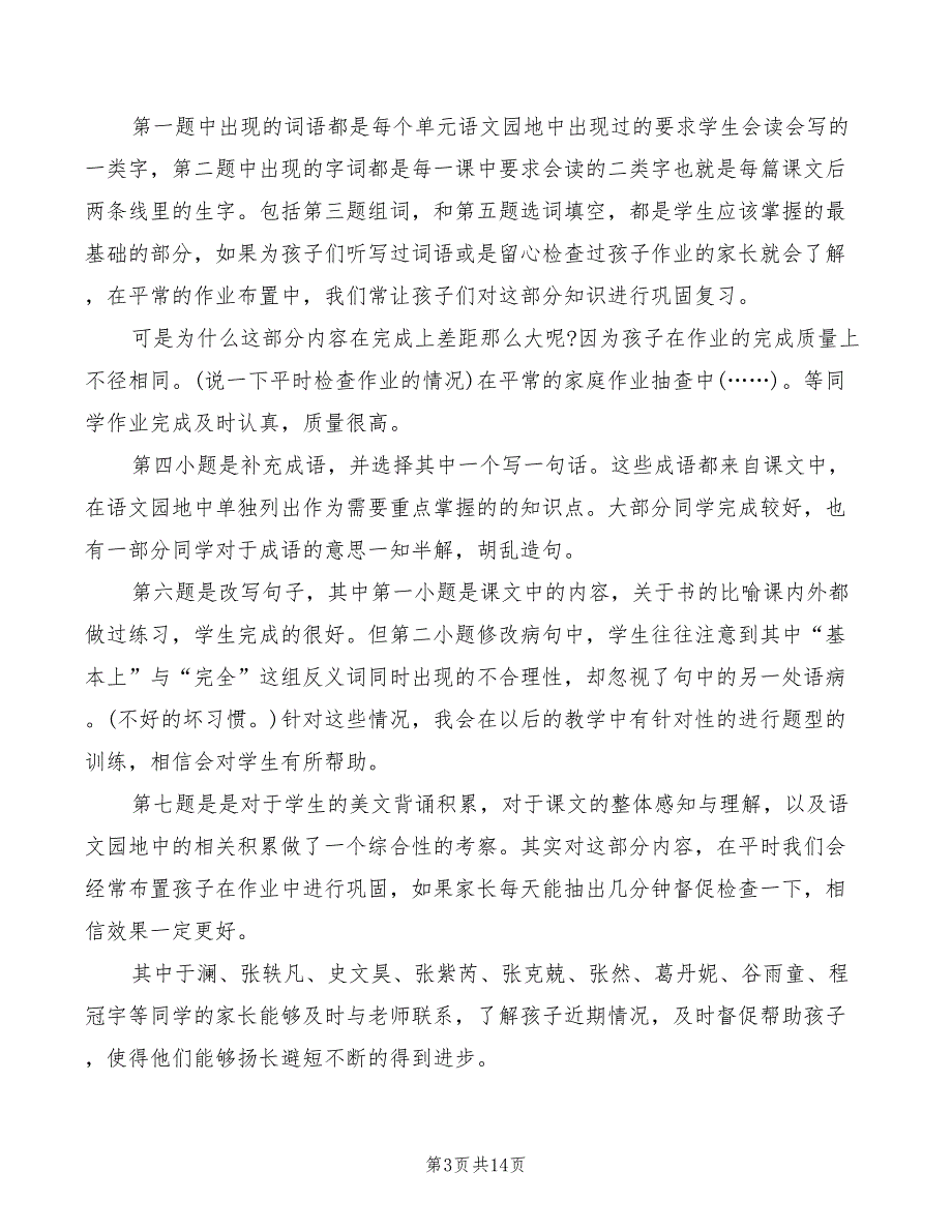 2022年五年级竞选班长演讲稿范本_第3页