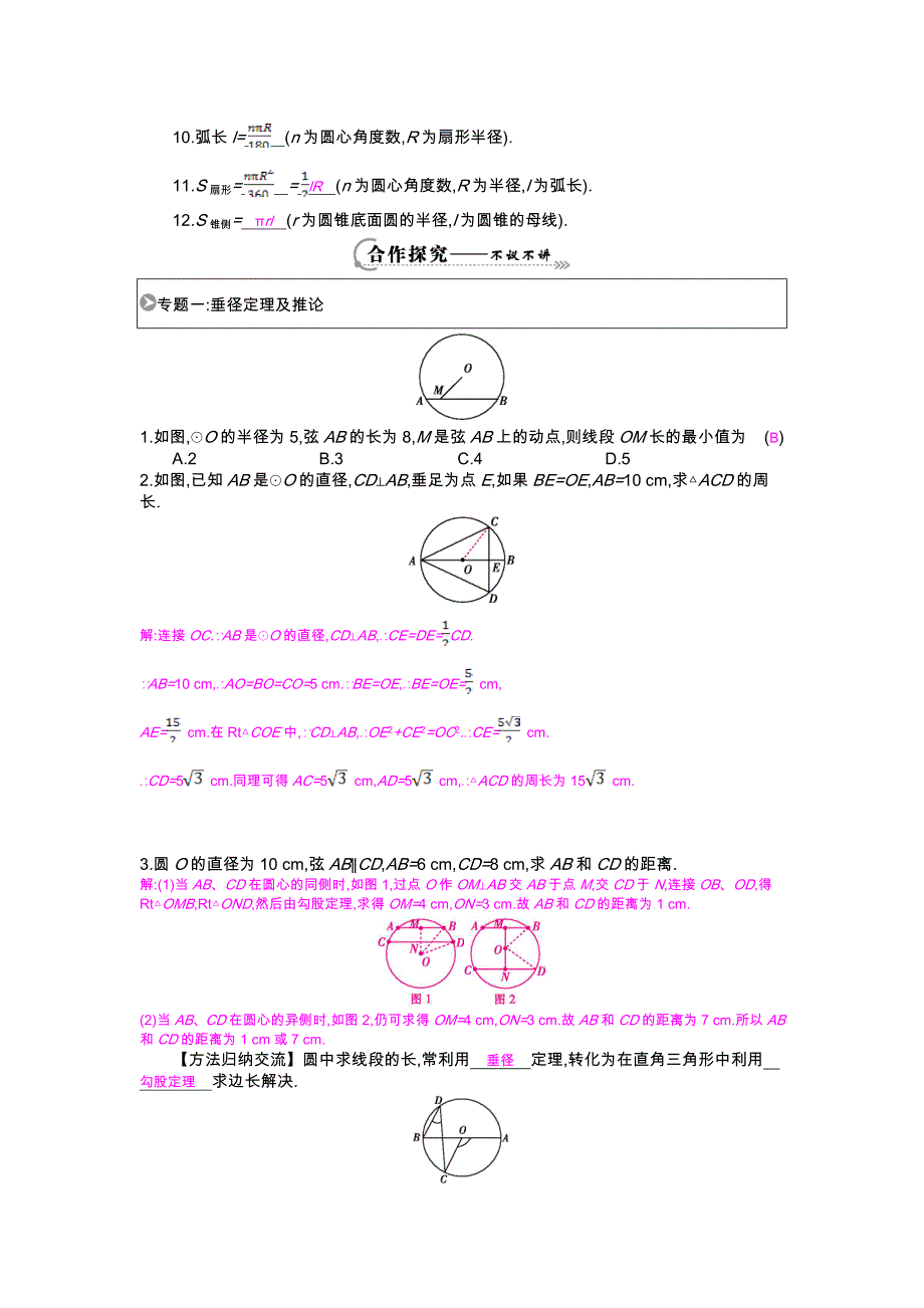 《复习课》导学案_第2页