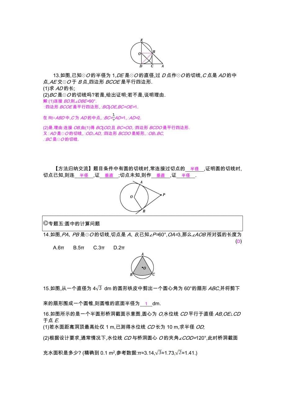 《复习课》导学案_第5页