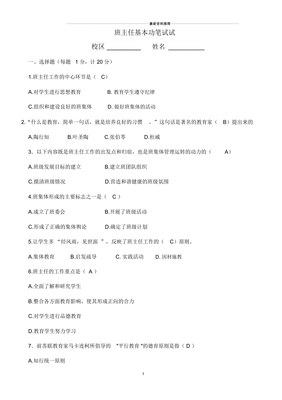 带答案---班主任基本功比赛试题_第1页