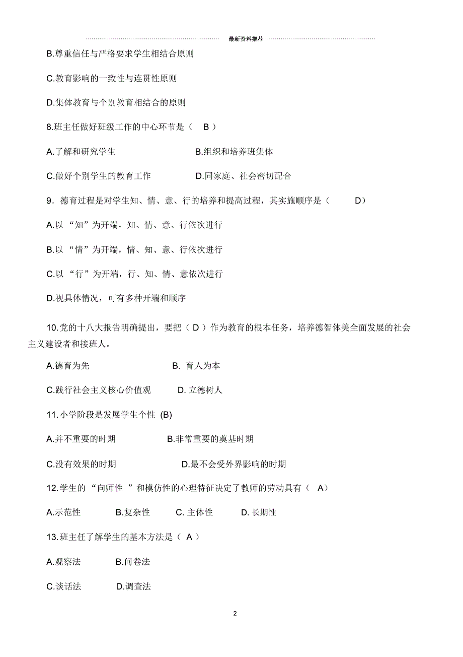 带答案---班主任基本功比赛试题_第2页