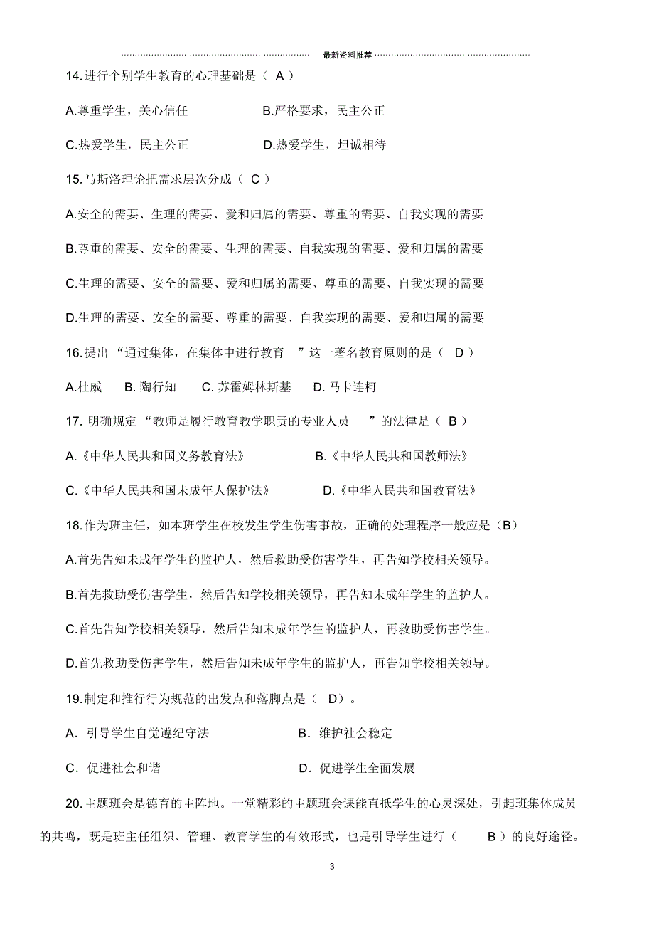 带答案---班主任基本功比赛试题_第3页