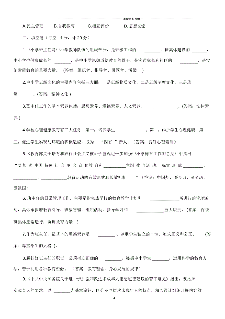 带答案---班主任基本功比赛试题_第4页