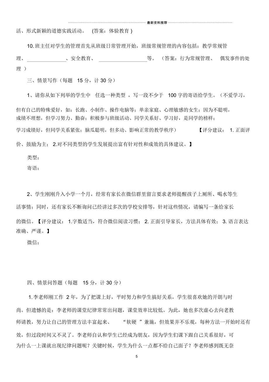 带答案---班主任基本功比赛试题_第5页