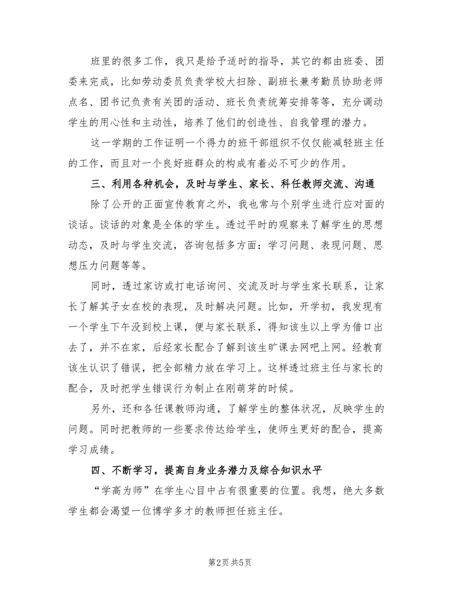 高一班主任上学期工作总结2023年（3篇）.doc_第2页