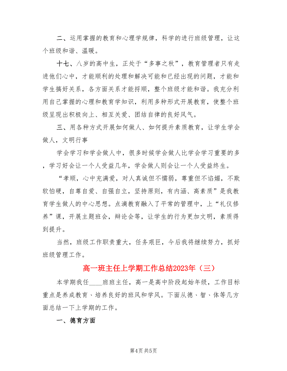 高一班主任上学期工作总结2023年（3篇）.doc_第4页