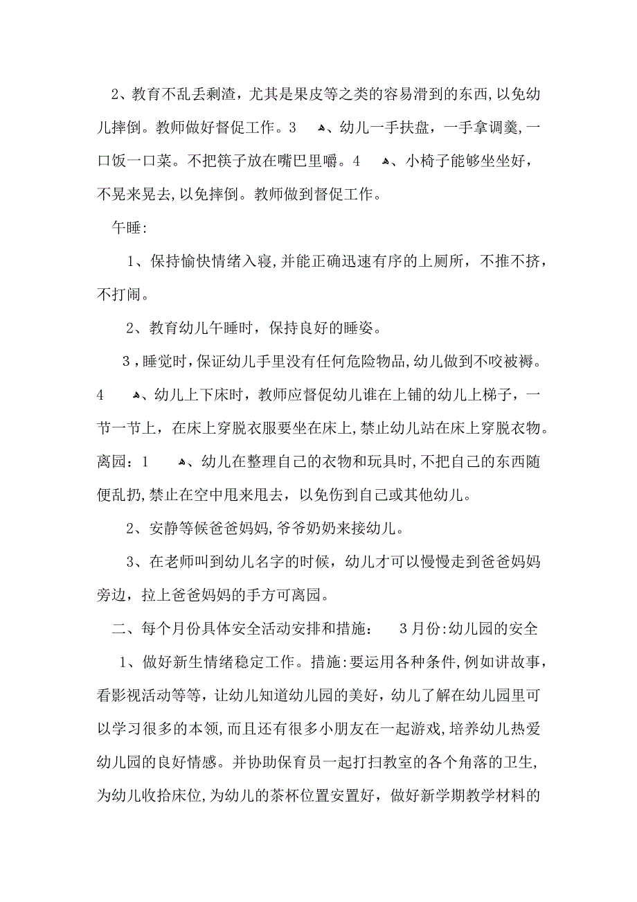 幼儿园小班下学期工作计划_第2页